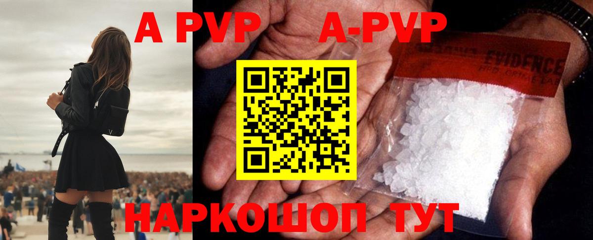 Alpha-PVP Соль Котельники