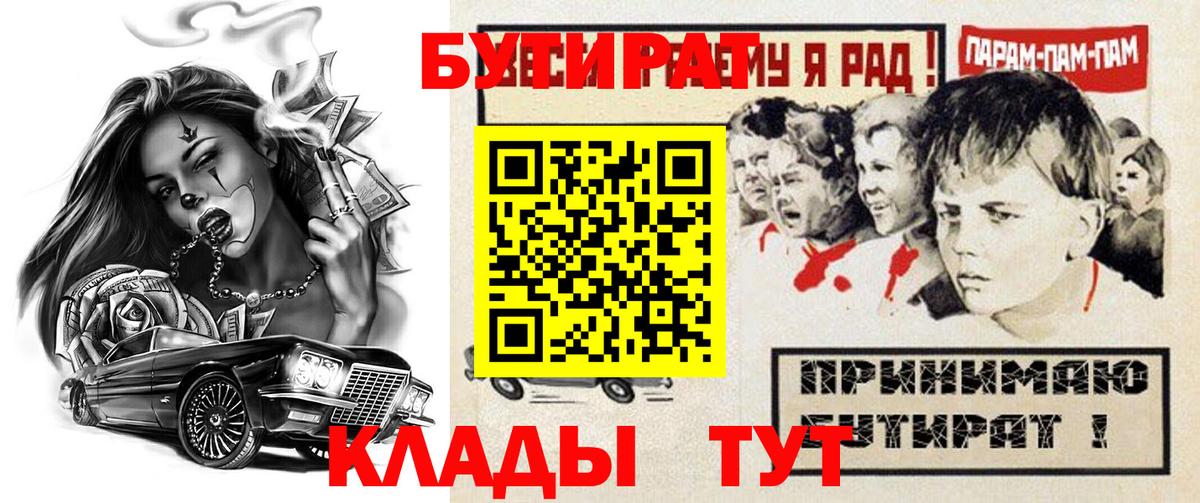 БУТИРАТ оксибутират  Вход с VPN  Бутират  Котельники 