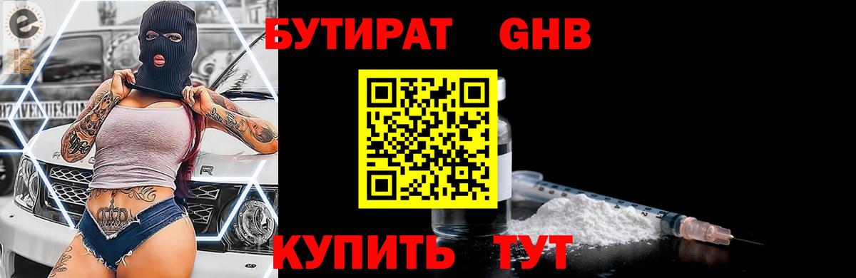 Бутират жидкий экстази Котельники