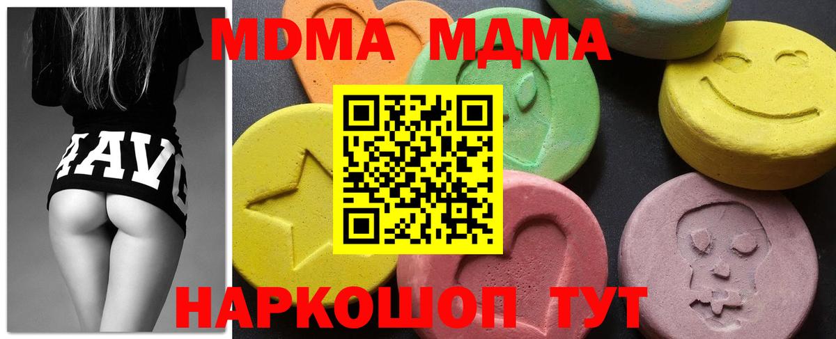 Котельники  MDMA crystal  Вход с VPN  МДМА  MDMA VHQ 
