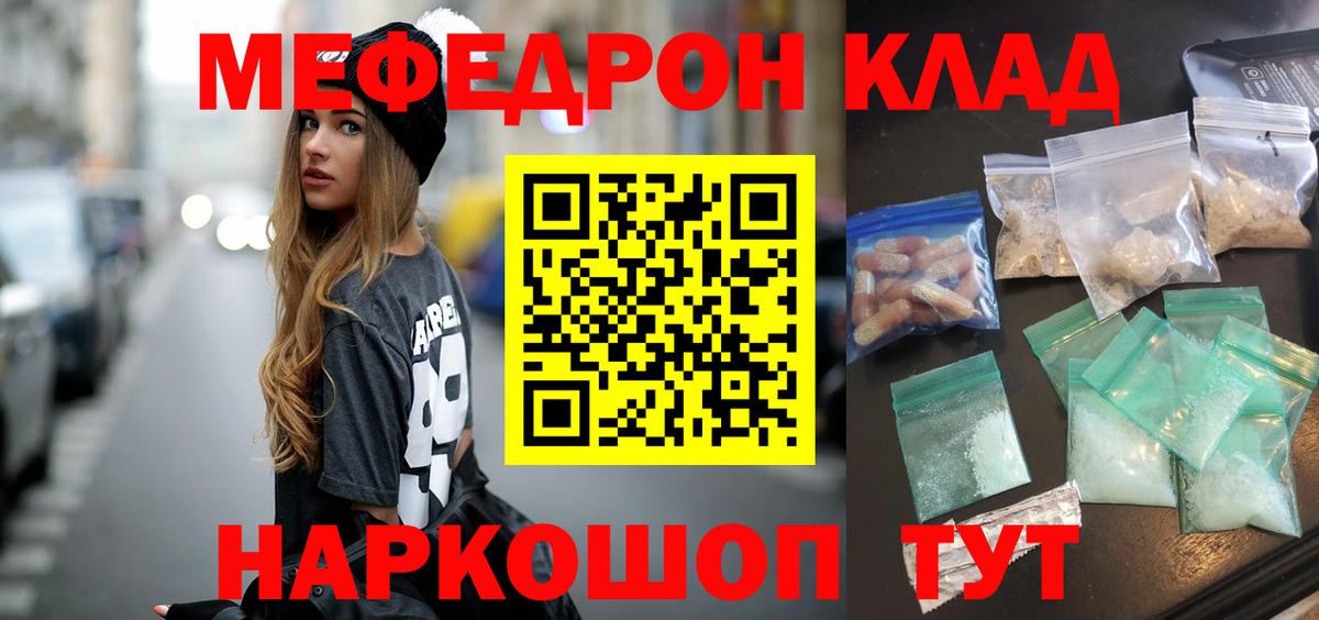 Мефедрон мука  Мефедрон  МЯУ-МЯУ мяу мяу  Котельники  Вход с VPN 