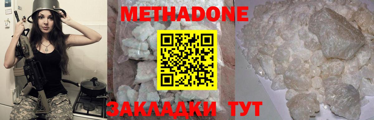 МЕТАДОН кристалл Котельники