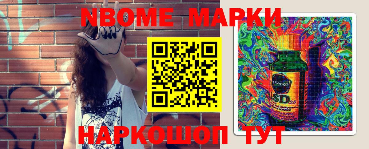 Марки 25I-NBOMe 1500мкг Котельники