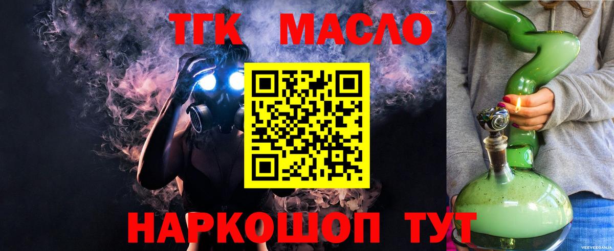 Котельники  ТГК вейп  Вход с VPN  Дистиллят ТГК гашишное масло 